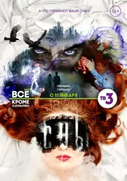 Сны (2015) cериал скачать через торрент в хорошем качестве