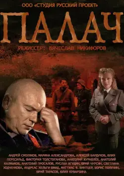 Скачать МосГаз. Дело № 2: Палач(2014) cериал через торрент бесплатно