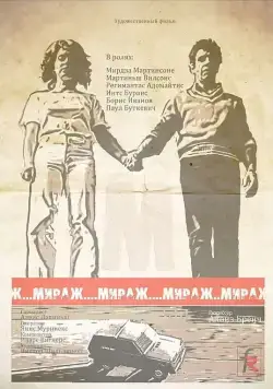 Мираж (1983) cериал скачать через торрент в хорошем качестве