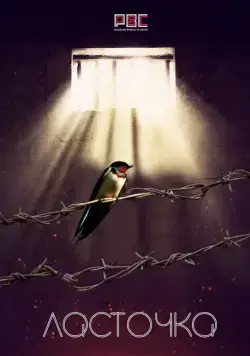 Ласточка (2018) cериал скачать через торрент в хорошем качестве