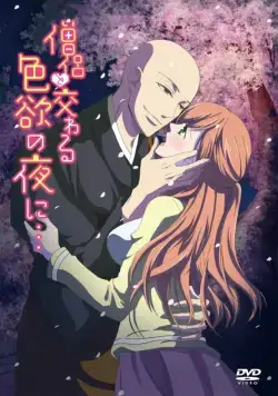 Жаркая ночка с монахом / Majiwaru Shikiyoku no Yoru ni... (2017) cериаланиме скачать через торрент в хорошем качестве