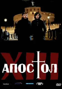 Тринадцатый апостол / Il tredicesimo apostolo - Il prescelto (2012) cериал скачать через торрент в хорошем качестве