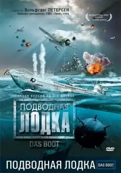 Подводная лодка / Das Boot (1985) cериал скачать через торрент в хорошем качестве
