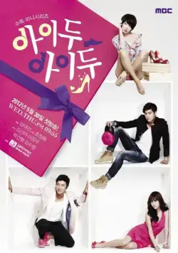 Согласна, согласна / Aidu aidu (2012) cериал скачать через торрент в хорошем качестве