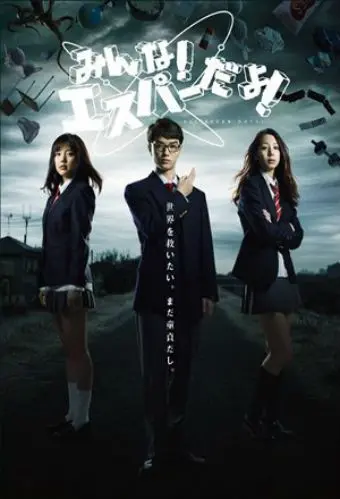 Эй, да он экстрасенс! / Minna! Esupâ dayo! (2013) cериал скачать через торрент в хорошем качестве