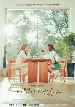 Оставшееся прощание / Ibyeoli tteonatta (2018) cериал скачать через торрент в хорошем качестве