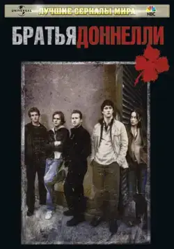 Братья Доннелли / The Black Donnellys (2007) cериал скачать через торрент в хорошем качестве