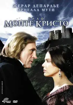 Граф Монте-Кристо / Le Comte de Monte Cristo (1998) cериал скачать через торрент в хорошем качестве