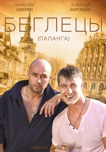 Гастролеры / Гастролеры (2015) cериал скачать через торрент в хорошем качестве