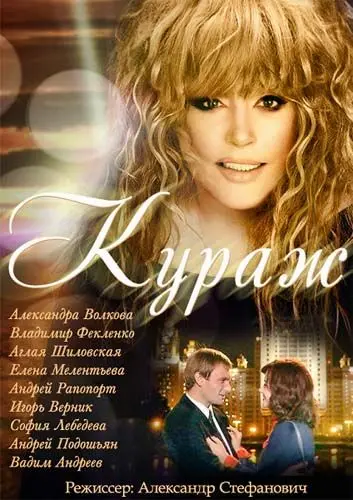 Кураж / Kurazh / Ałła (2014) cериал скачать через торрент в хорошем качестве