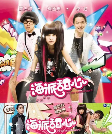 Привет, моя красавица! / Hai pai tian xin (2009) cериал скачать через торрент в хорошем качестве