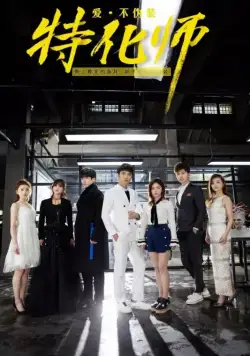 Безликий / Te hua shi (2017) cериал скачать через торрент в хорошем качестве