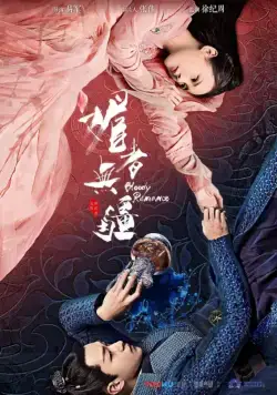 Кровавый роман / Mei zhe wu jiang (2018) cериал скачать через торрент в хорошем качестве