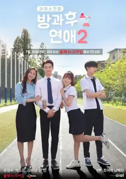 Любовь после школы / Banggwa hu yeonae (2017) cериал скачать через торрент в хорошем качестве