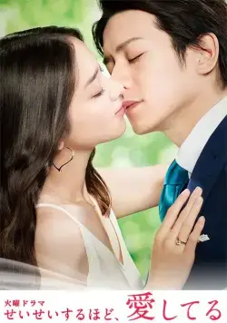 Я люблю тебя больше всего / Seisei suruhodo, Aishiteru (2016) cериал скачать через торрент в хорошем качестве