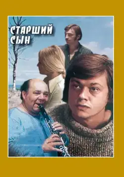 Старший сын (1975) cериал скачать через торрент в хорошем качестве