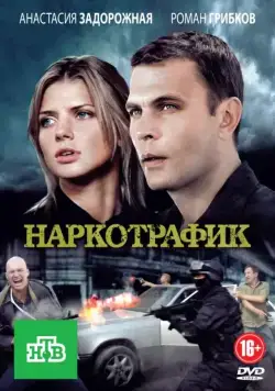 Наркотрафик (2011) cериал скачать через торрент в хорошем качестве