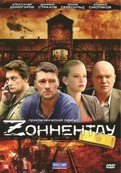 Зоннентау (2012) cериал скачать через торрент в хорошем качестве