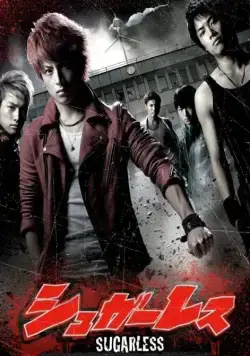 Не сахарные / Sugarless (2012) cериал скачать через торрент в хорошем качестве