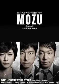 Хищник / Mozu (2014) cериал скачать через торрент в хорошем качестве