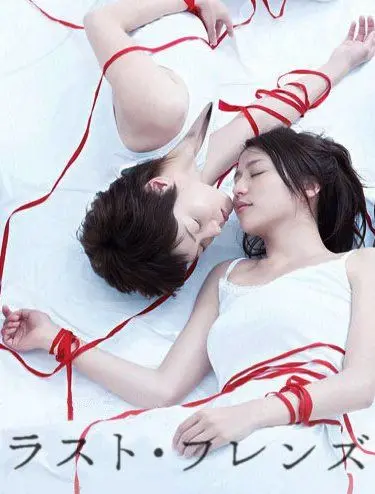 Последние друзья / Rasuto furenzu (2008) cериал скачать через торрент в хорошем качестве