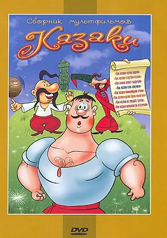 Скачать Как казаки кулеш варили(1967) cериал через торрент бесплатно