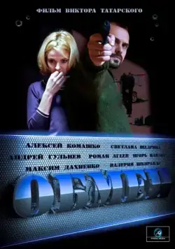 Обмен (2014) cериал скачать через торрент в хорошем качестве