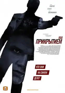 Под прикрытием (2012) cериал скачать через торрент в хорошем качестве