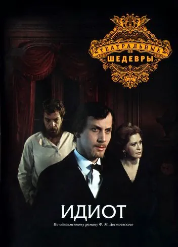 Идиот (1979) cериаланиме скачать через торрент в хорошем качестве