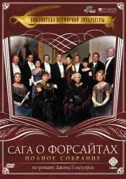 Сага о Форсайтах / The Forsyte Saga (2002) cериал скачать через торрент в хорошем качестве