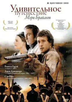 Удивительное путешествие Мэри Брайант / Mary Bryant (2005) cериал скачать через торрент в хорошем качестве