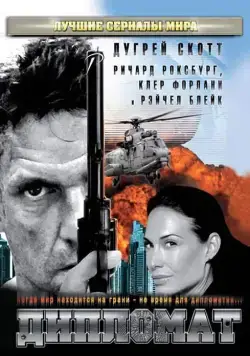 Дипломат / False Witness (2009) cериаланиме скачать через торрент в хорошем качестве