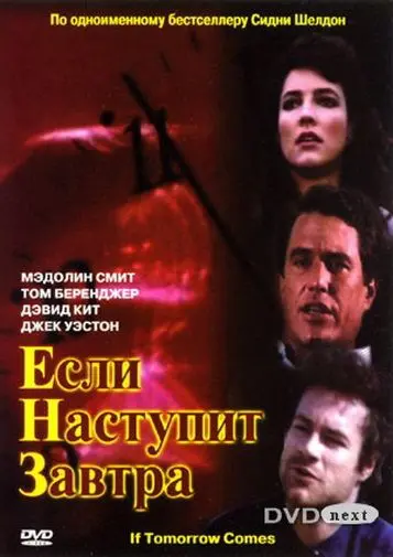 Если наступит завтра / If Tomorrow Comes (1986) cериал скачать через торрент в хорошем качестве