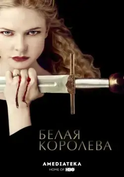 Белая Королева / The White Queen (2013) cериал скачать через торрент в хорошем качестве