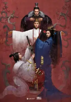 Тайны Троецарствия / San guo ji mi zhi qian long zai yuan (2018) cериал скачать через торрент в хорошем качестве