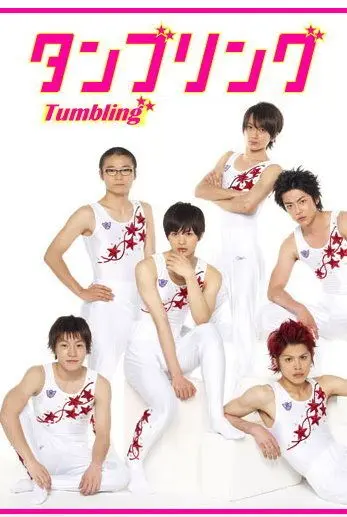 Гимнастика, которая сделала из нас мужчин / Tanburingu (2010) cериал скачать через торрент в хорошем качестве