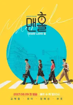 Люк / Maenhol (2017) cериал скачать через торрент в хорошем качестве