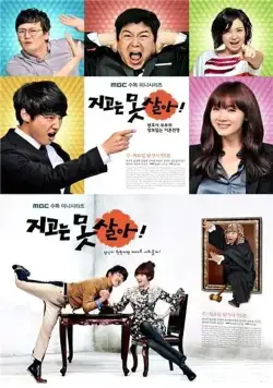 Ни за что не проиграю / Jigoneun motsara (2011) cериал скачать через торрент в хорошем качестве