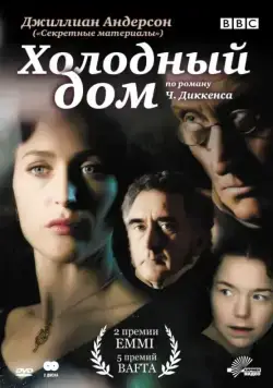 Холодный дом / Bleak House (2005) cериал скачать через торрент в хорошем качестве