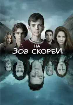 На зов скорби / Les revenants (2012) cериал скачать через торрент в хорошем качестве