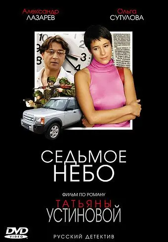 Седьмое небо (2005) cериал скачать через торрент в хорошем качестве