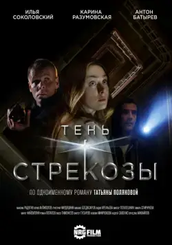 Тень стрекозы (2015) cериал скачать через торрент в хорошем качестве