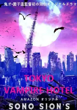 Токийский отель вампиров / Tokyo Vampire Hotel (2017) cериал скачать через торрент в хорошем качестве