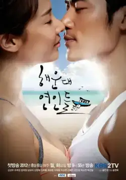 Влюблённые с Хэундэ / Haeundae yeonindeul (2012) cериал скачать через торрент в хорошем качестве