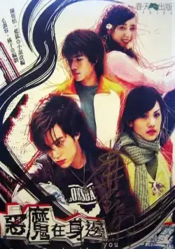 Дьявол рядом с тобой / E mo zai shen bian (2005) cериал скачать через торрент в хорошем качестве