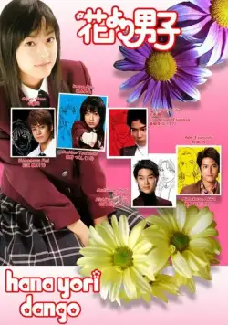 Цветочки после ягодок / Hana yori dango (2005) cериал скачать через торрент в хорошем качестве