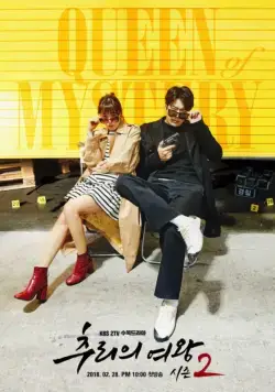 Королева детектива / Churiui yeowang (2017) cериал скачать через торрент в хорошем качестве