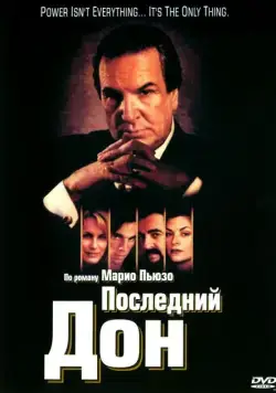 Последний дон / The Last Don (1997) cериал скачать через торрент в хорошем качестве