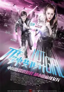 Горячая девчонка / Ma la bian xing ji (2016) cериал скачать через торрент в хорошем качестве