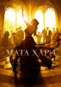 Мата Хари / Mata Hari 2016 скачать через торрент cериал в хорошем качестве